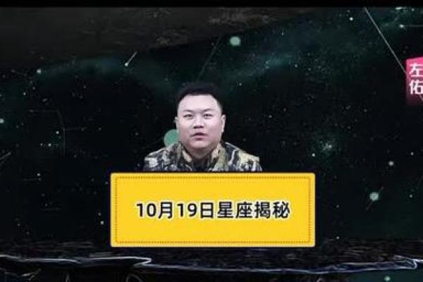 10月19日是什么星座 10月19日是什么星座