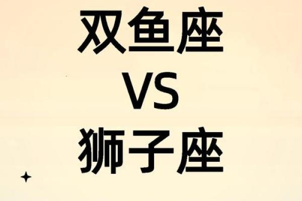 双鱼座适合和什么星座匹配 双鱼座适合和什么星座匹配