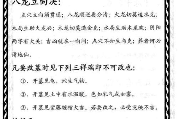 阴宅风水:杨筠松口诀立向放水 阴宅风水:杨筠松口诀立向放水