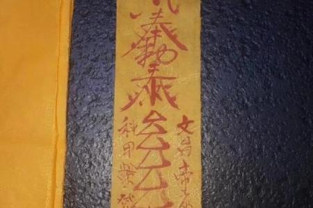 算命的说我身上有婴灵 得遇正德师傅及时化解