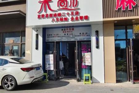八字喜木取店铺名字