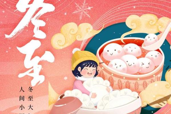 冬至节气风水,需注意健康养生 冬至节气风水,需注意健康养生