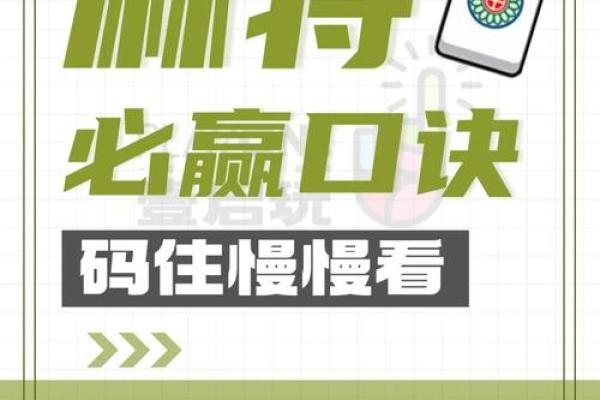 打麻将必胜的风水秘诀 打麻将必胜的风水秘诀