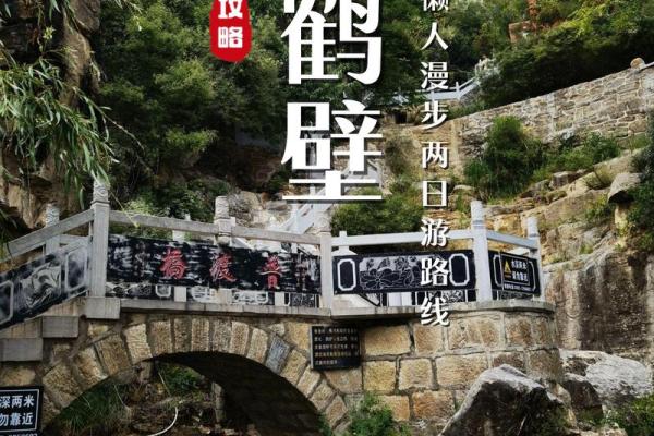 被誉为天下之一山的鹤壁风水 被誉为天下之一山的鹤壁风水