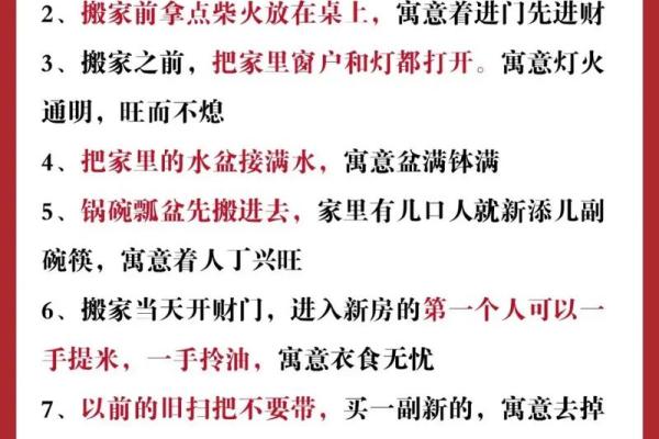 入宅、搬家要注意哪些风水禁忌