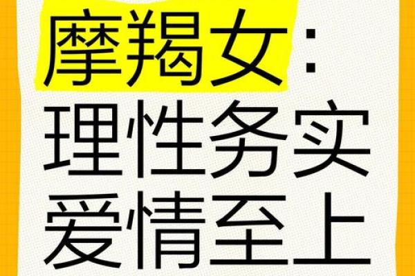 绝对是爱情至上的星座女生