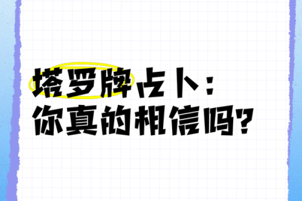 算命是否能相信