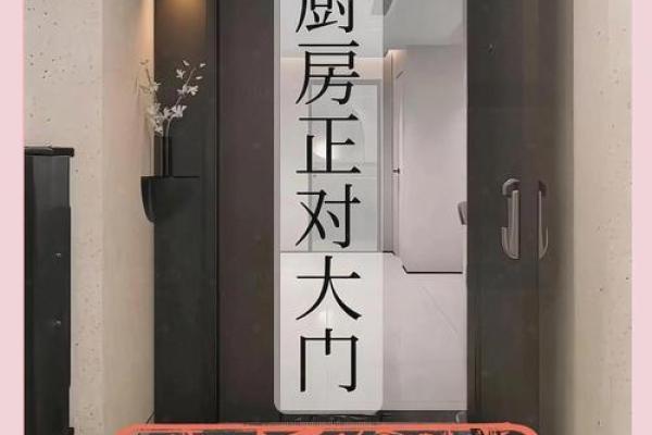 主卧门对厨房门风水有哪些禁忌须知