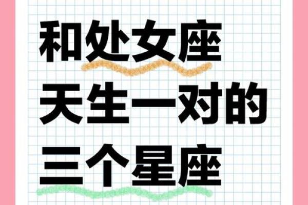 处女女跟什么星座最配 最迷恋处女座的星座