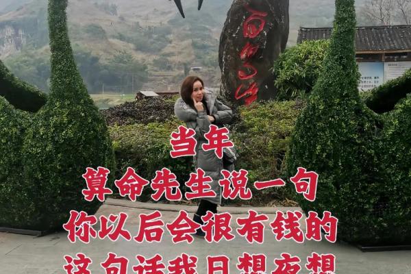 每年算命说有一天不能见人