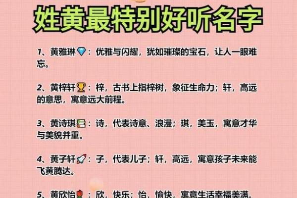 姓黄的男孩星座取名