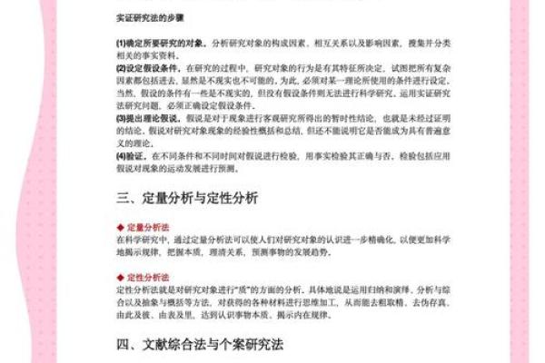 “学术论文写作：如何根据八字推荐最佳研究方向和课题？”