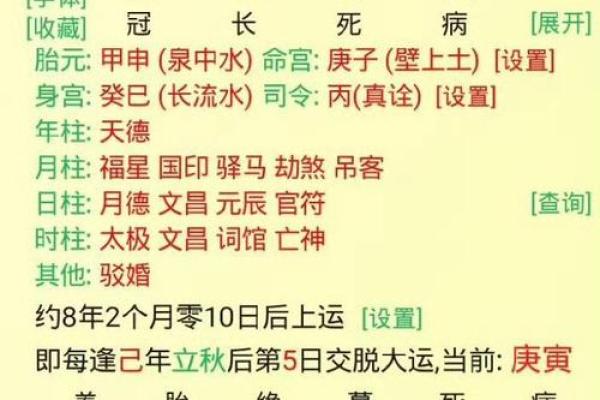 八字两透 八字两透