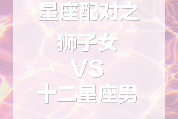 白羊座男生和什么星座女生最配 白羊座男生和什么星座女生最配