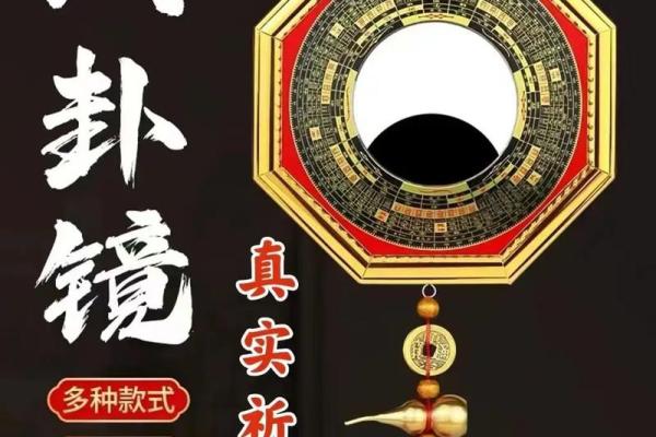 风水八卦镜平镜凸镜凹镜区别 风水八卦镜平镜凸镜凹镜区别