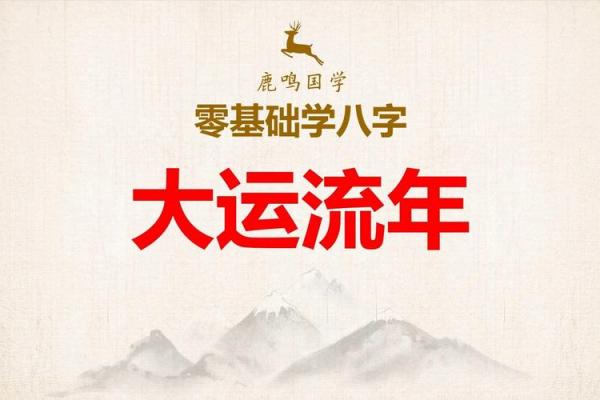 论八字大运(二) 论八字大运(二)