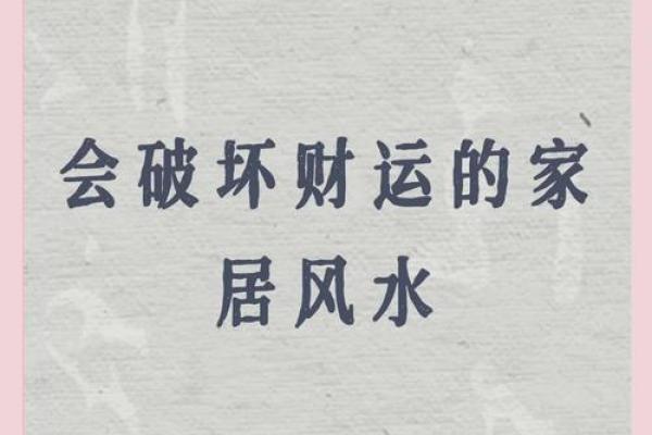 无财不富,提升财运的风水秘籍 无财不富,提升财运的风水秘籍