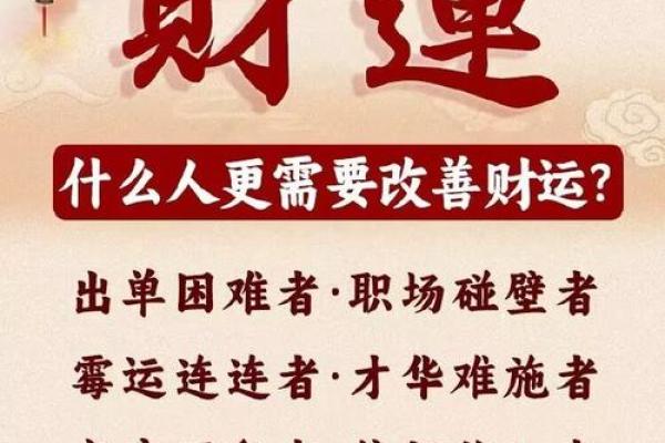 无财不富,提升财运的风水秘籍 无财不富,提升财运的风水秘籍