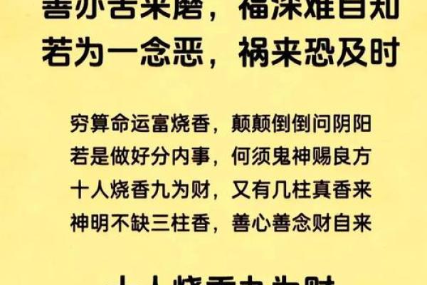 穷算命听天由命，富烧香事在人为