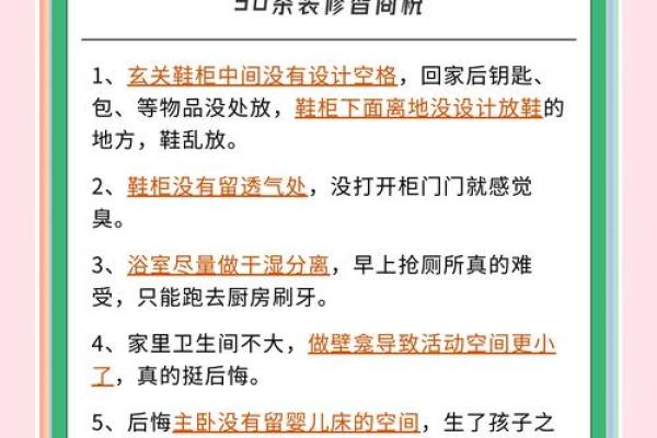 房屋装修风水十大禁忌有哪些需要留意的细节? 房屋装修风水十大禁忌有哪些需要留意的细节?