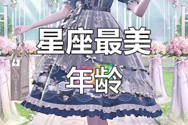 越看越美的星座女