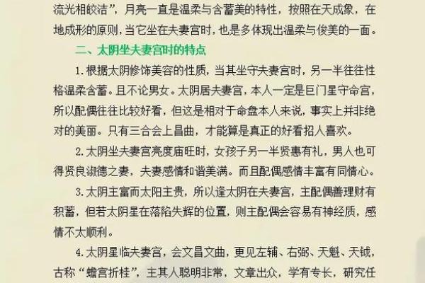 紫微斗数之夫妻宫与诸星，太阴星在夫妻宫是什么意思？