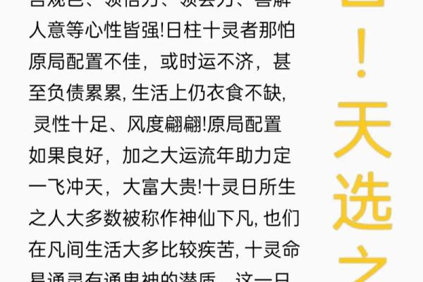 八字中的十灵日是什么意思有何特殊之处