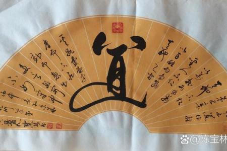 道士为八爷算命，算出三个字，邬思道也写下三个字，胤禛哈哈大笑