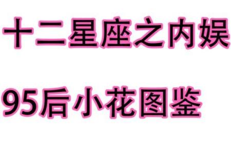 十二星座女明星名字大全
