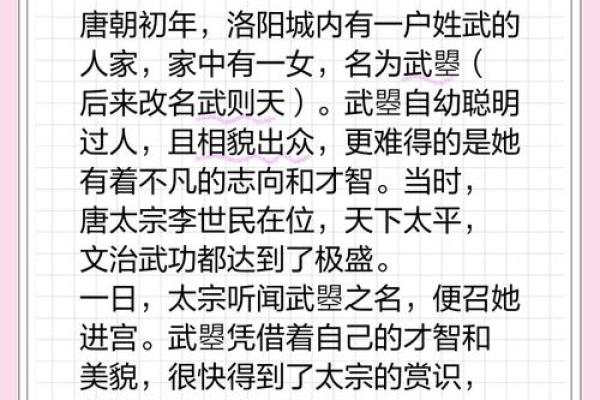 武则天的八字