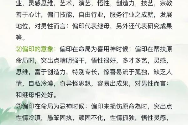 八字基础知识——偏印