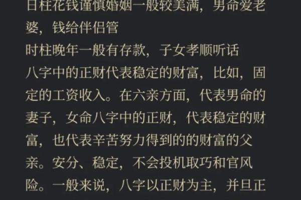 八字伤官喜见财是正财还是偏财