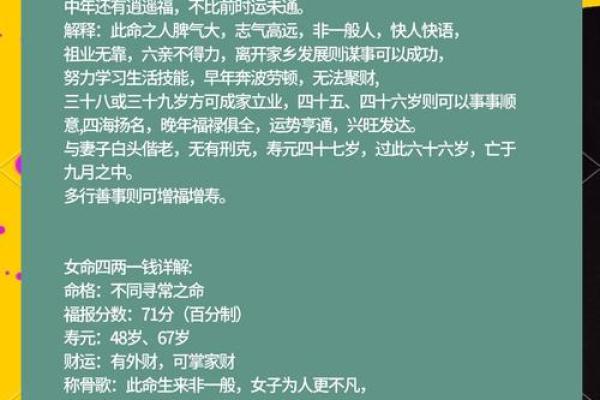 八字5两9特点介绍，八字5两9的含义及其解析
