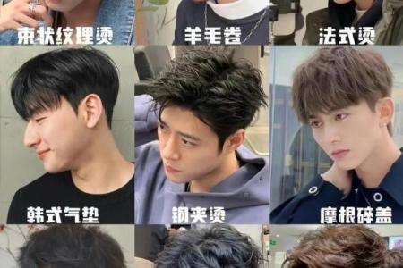 缘分测试男生发型长发烫发 男生发型测试在线？