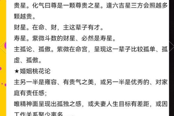 紫薇斗数中的晦气