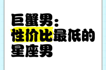 哪些星座男被巨蟹吸引