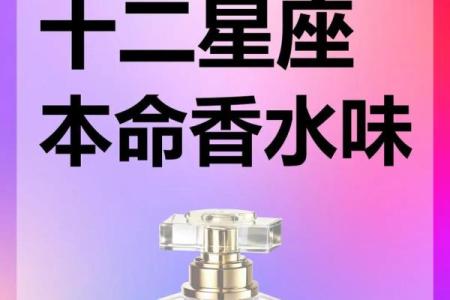 十二星座适合用什么颜色的香水