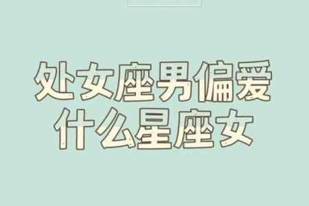 十二星座处女座的男生有什么特点吗