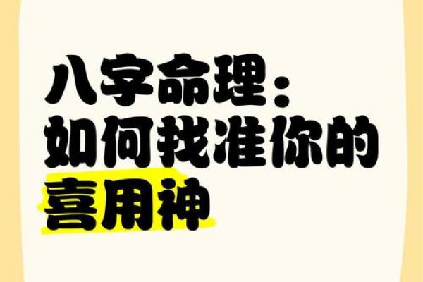 八字找喜用神视频讲座
