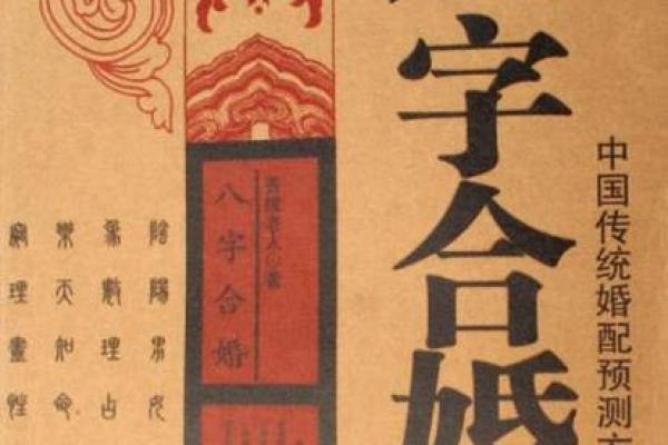 八字算命姻缘 八字算命姻缘