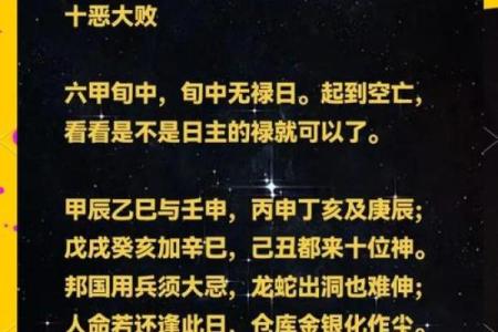 常用八字神煞介绍 十恶大败
