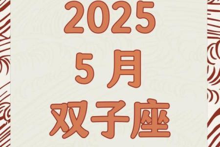 5月是什么星座 5月份是什么星座