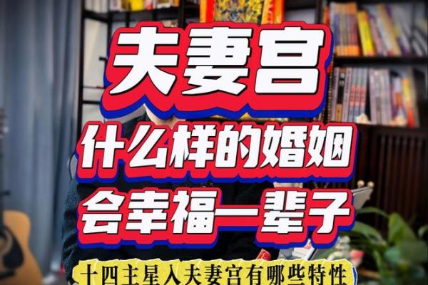 破碎紫微斗数 破碎紫微斗数夫妻宫？