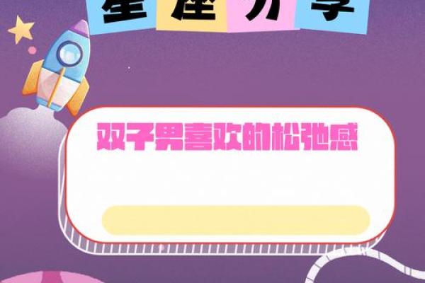 双子座男生性格特点是怎样的 双子座男生配什么星座