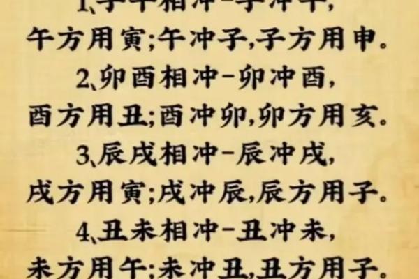 八字年时相冲怎么办 八字年时冲怎么破