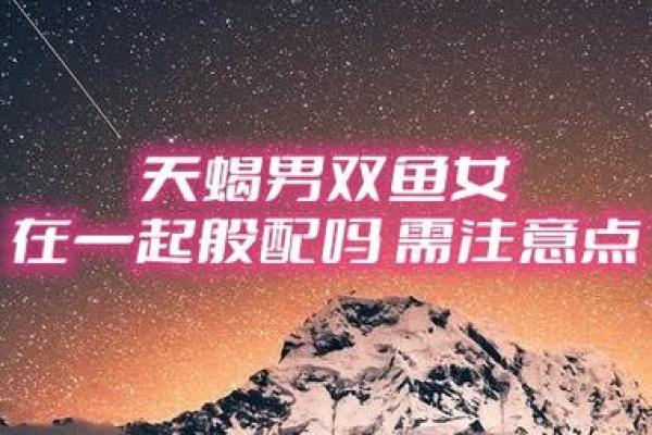 天蝎座和哪些星座相配率最高99
