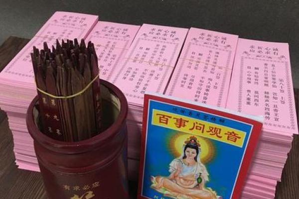 第一星座观音灵签