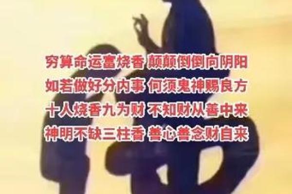 穷算命，富烧香