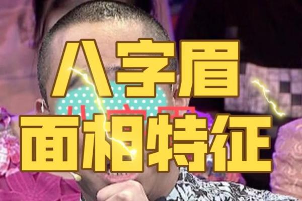 眉间八字纹面相男人