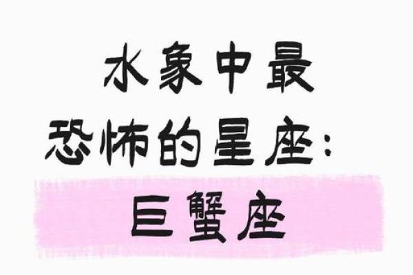 巨蟹座的四个孽缘星座 巨蟹座最讨厌什么星座